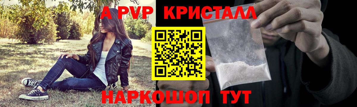 Alpha PVP кристаллы Мариинск