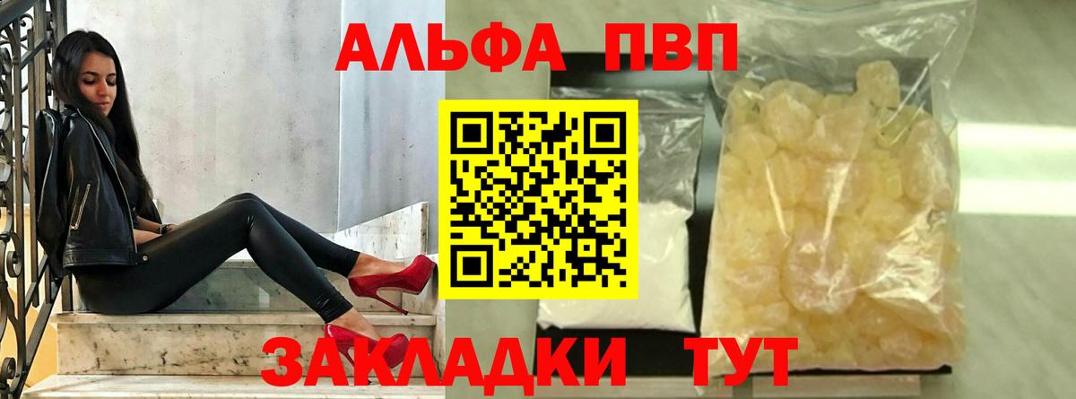 Alpha PVP крисы CK Мариинск
