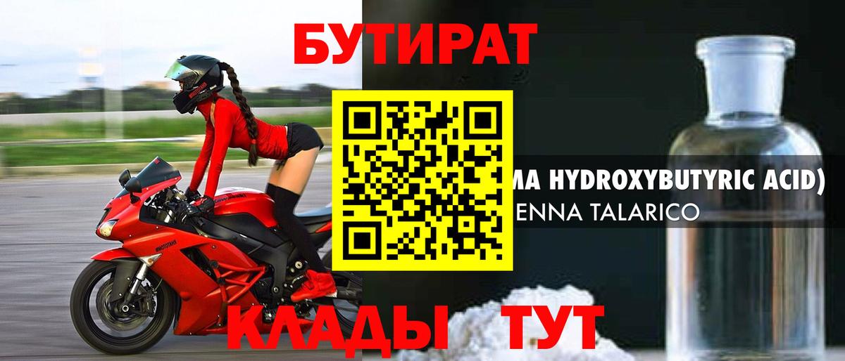 Бутират жидкий экстази  БУТИРАТ  Мариинск 