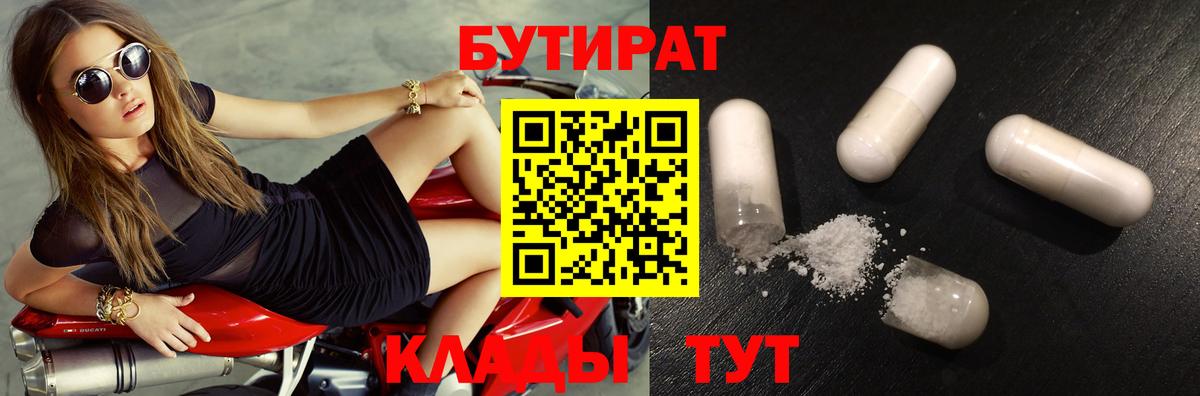 Мариинск  БУТИРАТ жидкий экстази  БУТИРАТ  Вход с VPN 