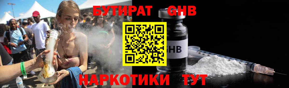 Бутират BDO Мариинск
