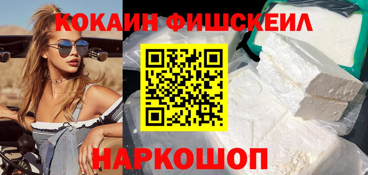 Кокаин FishScale  где купить наркоту  Мариинск  Вход с VPN 