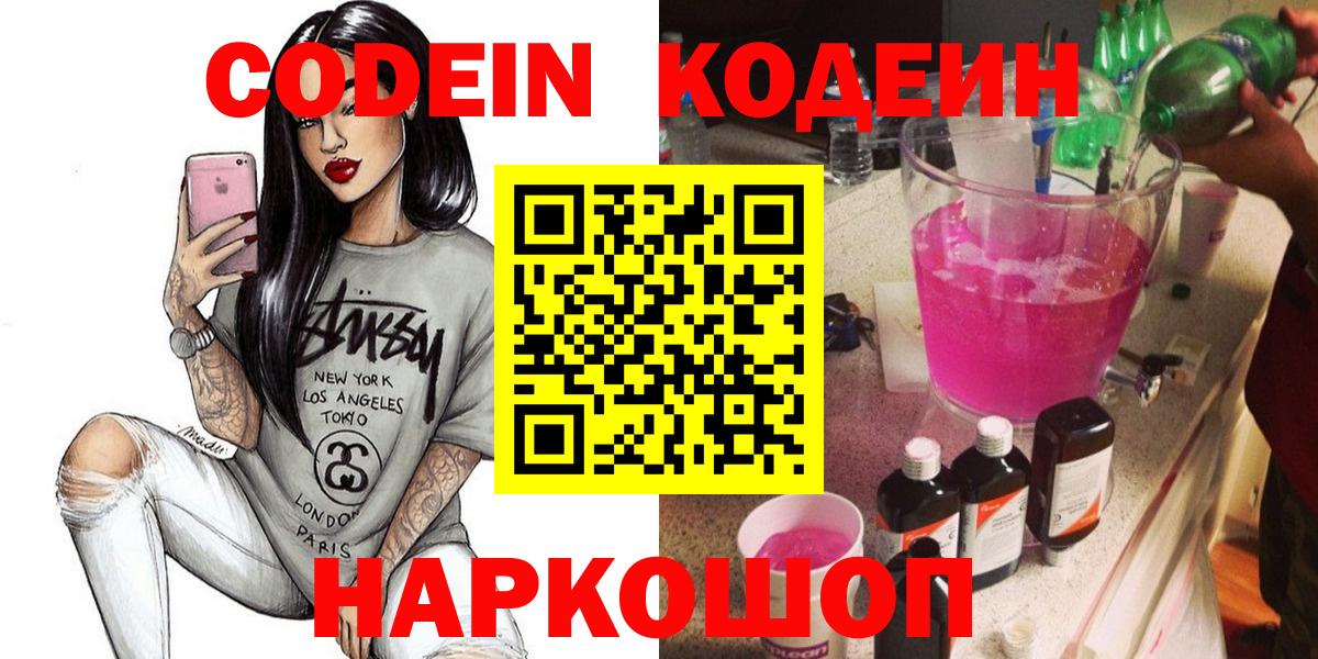 Codein Purple Drank  Codein напиток Lean (лин)  Мариинск 