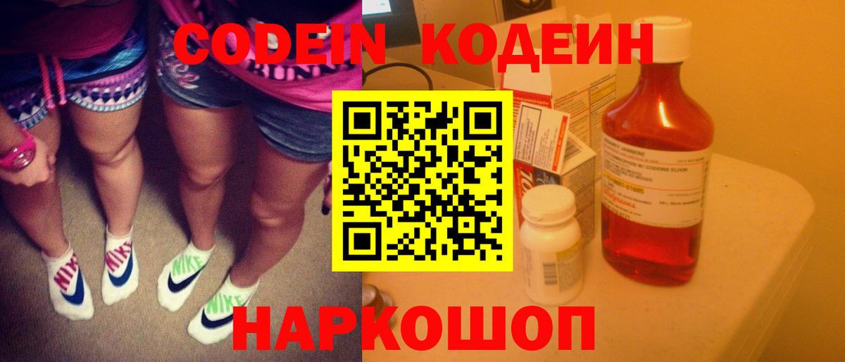Кодеин напиток Lean (лин) Мариинск