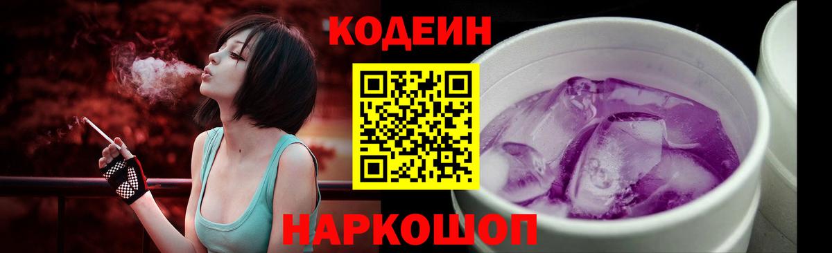 Мариинск  Codein Purple Drank  Вход с VPN 