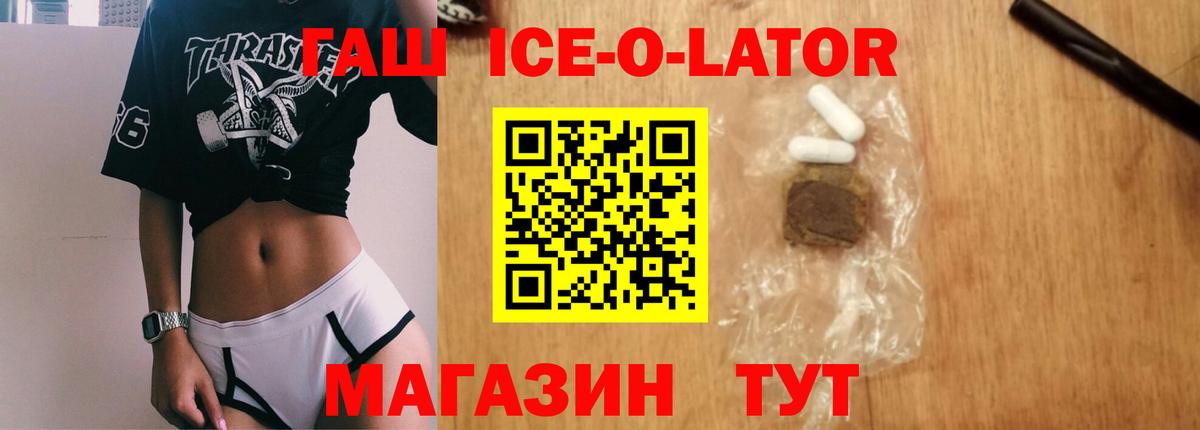 ГАШИШ Ice-O-Lator Мариинск
