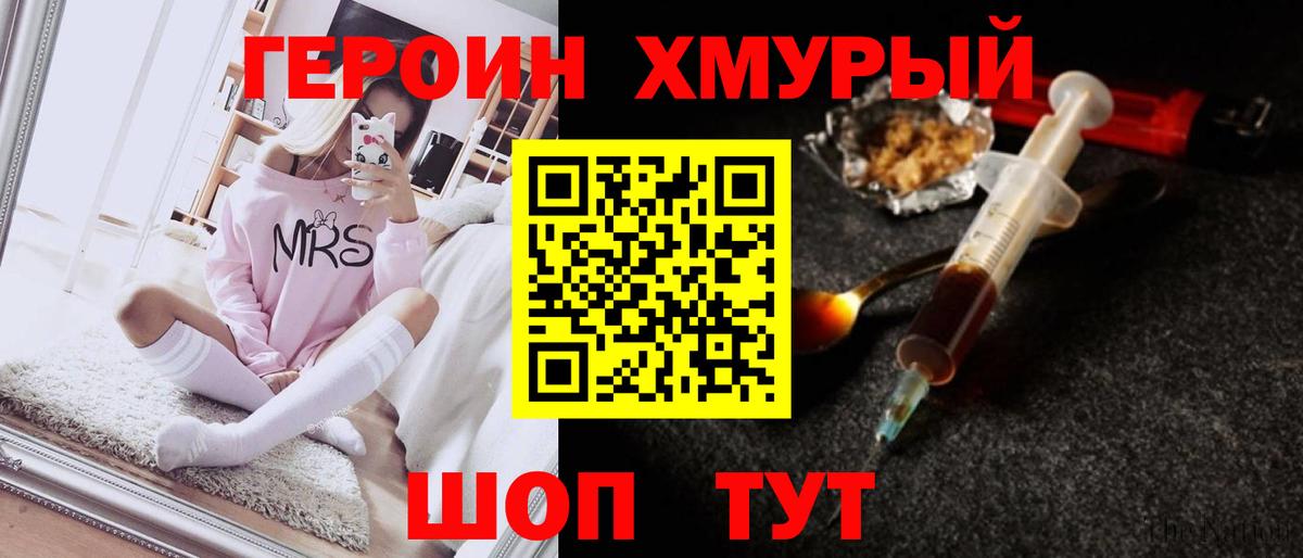 ГЕРОИН хмурый  ГЕРОИН  Мариинск 