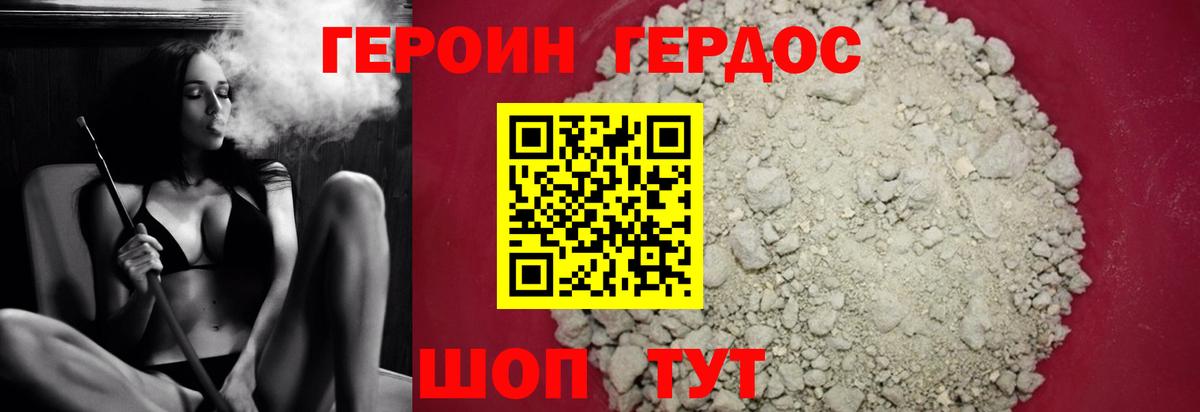 Героин  ГЕРОИН VHQ  Вход с VPN  Мариинск 