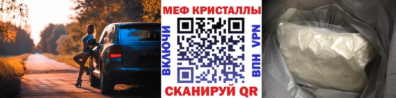 Мефедрон кристаллы  Мариинск 