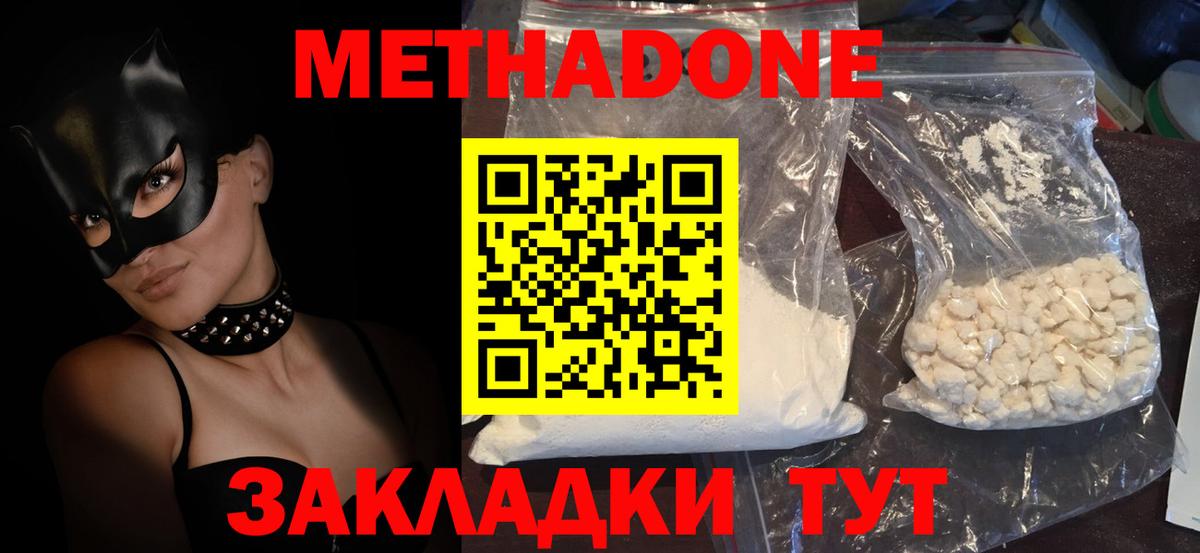 МЕТАДОН methadone  Метадон белоснежный  Мариинск 